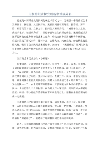 无极剪纸在探索创新中重放异彩