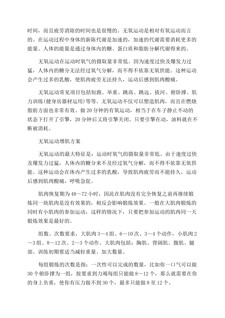 无氧运动时注意事项有哪些_第2页
