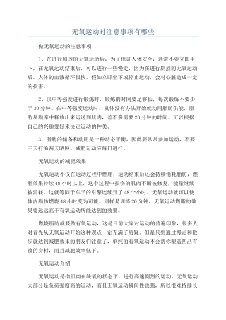 无氧运动时注意事项有哪些