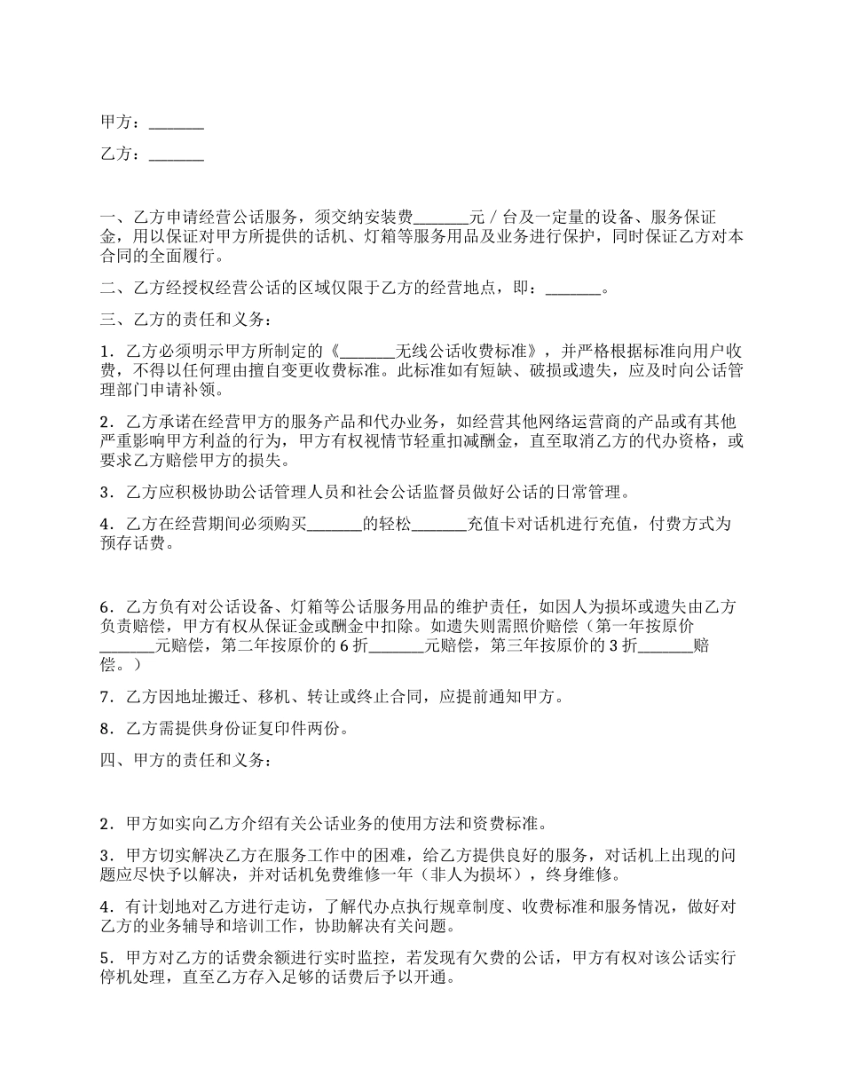 无线公用电话代办协议_第1页