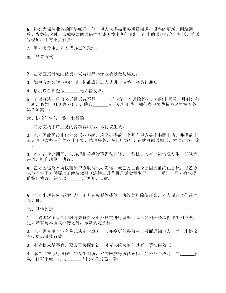 无线公用电话代办协议_第2页