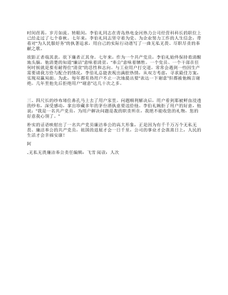 无私无畏廉洁奉公