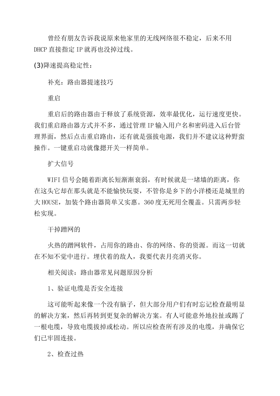 无线信号经常不稳定怎么解决_第2页