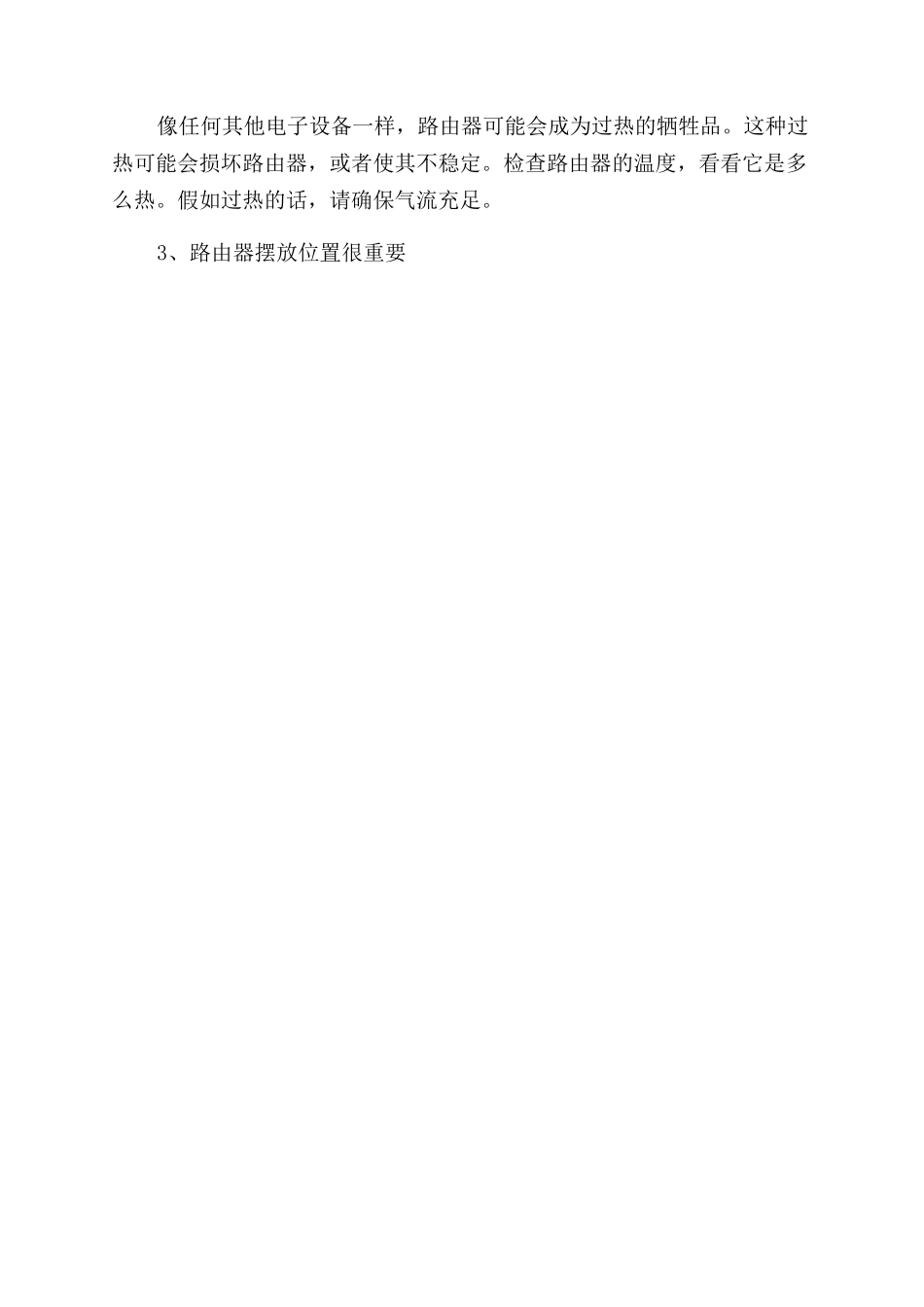 无线信号经常不稳定怎么解决_第3页