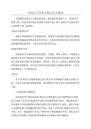 无线信号经常不稳定怎么解决
