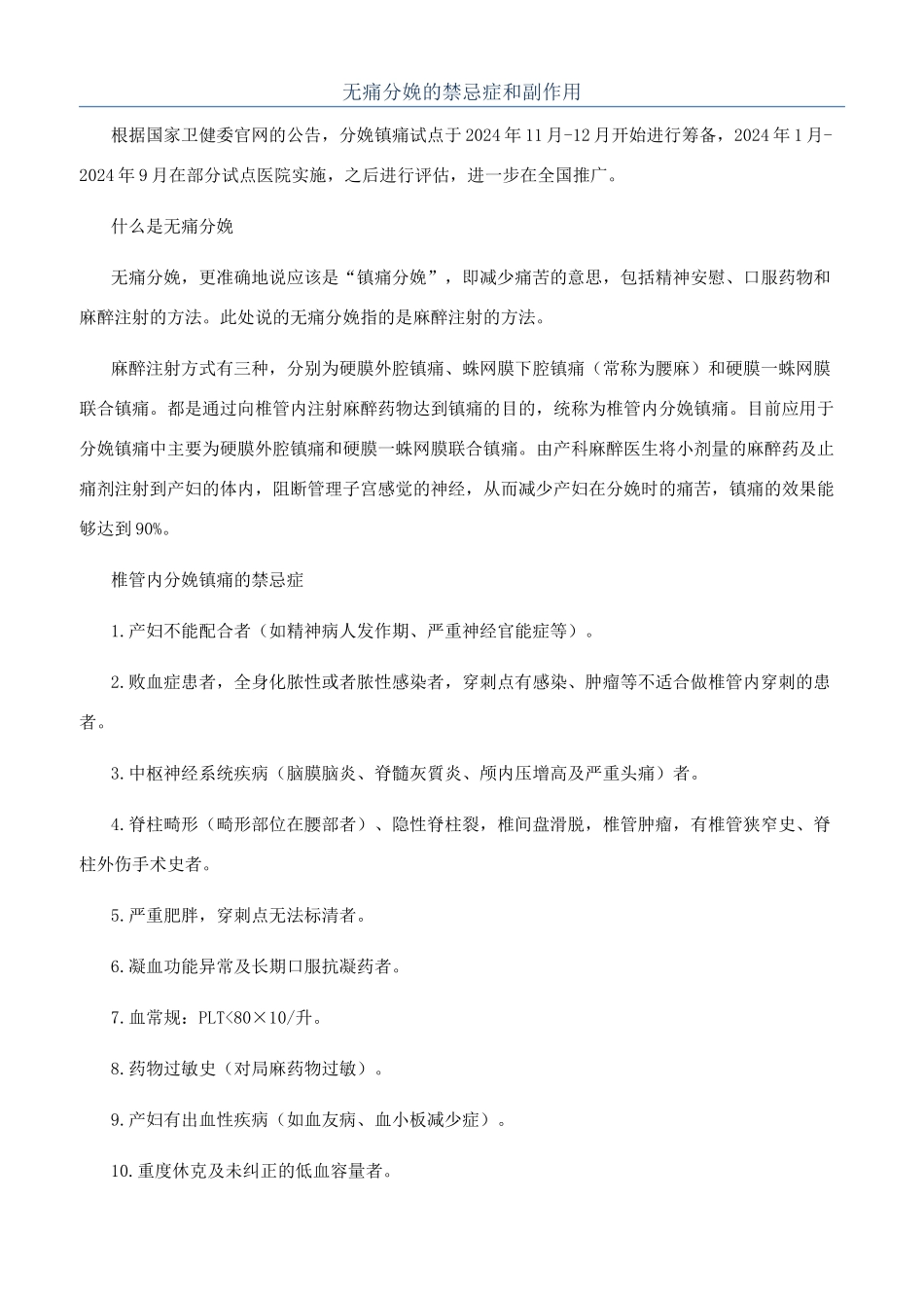 无痛分娩的禁忌症和副作用_第1页