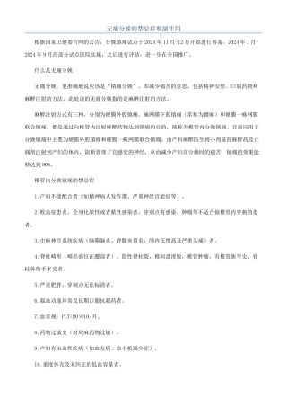 无痛分娩的禁忌症和副作用