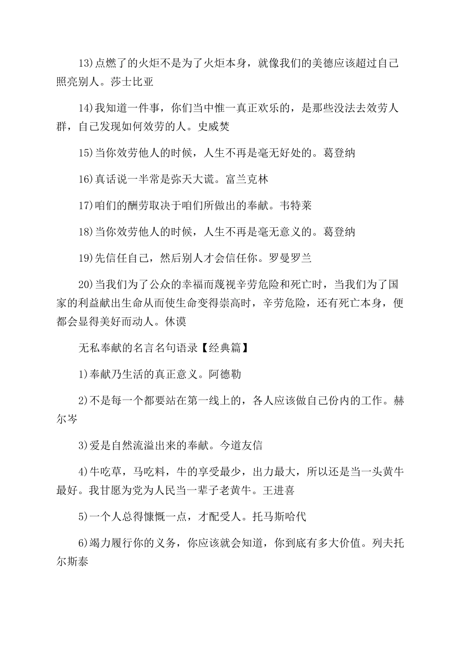 无私奉献的名言名句语录大全_第3页