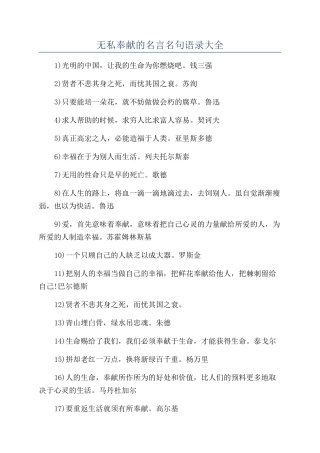 无私奉献的名言名句语录大全