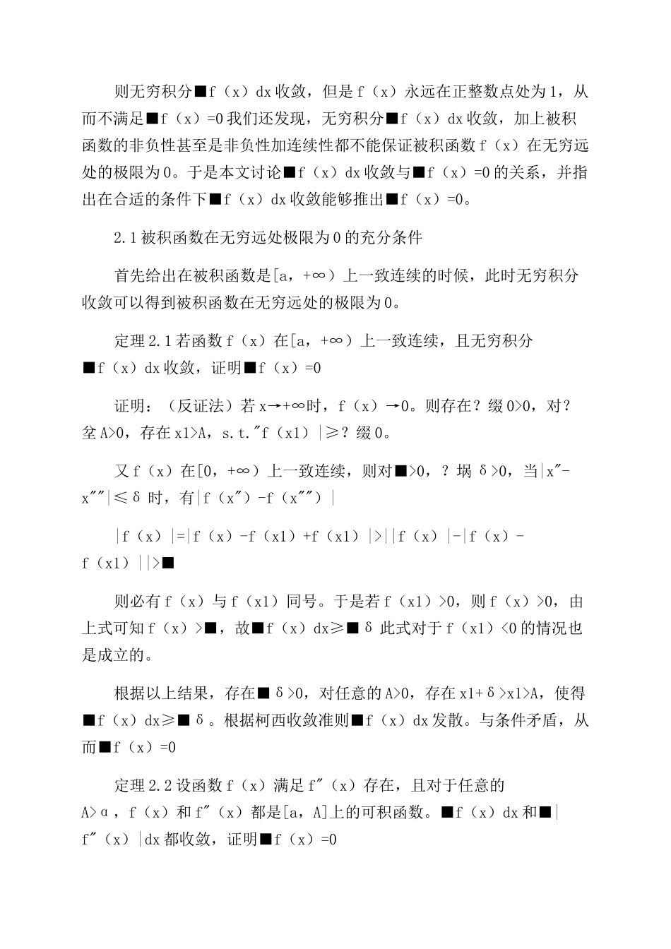 无穷积分的收敛性与无穷远处的极限_第2页