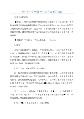 无穷积分的收敛性与无穷远处的极限