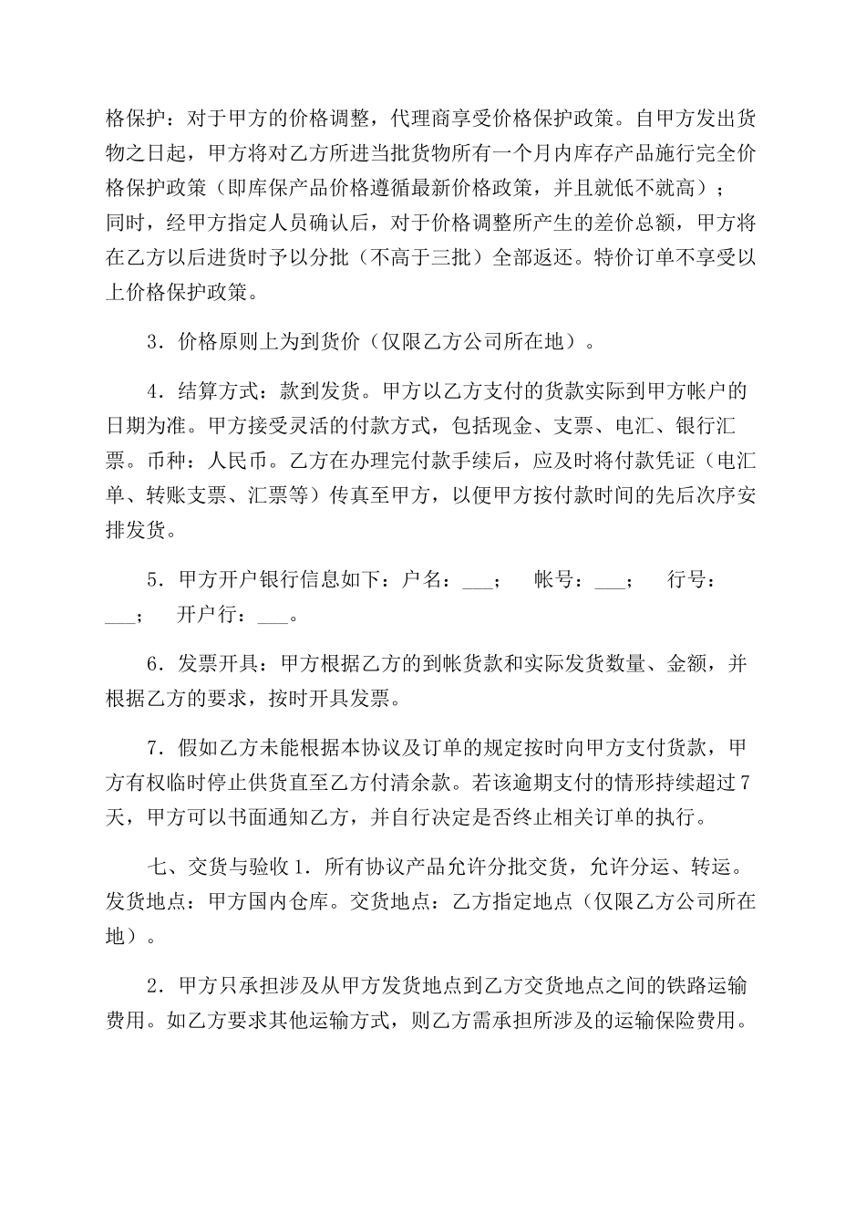 无线硬件设备产品代理协议范文书_第3页