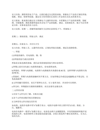 无线电工艺实习报告