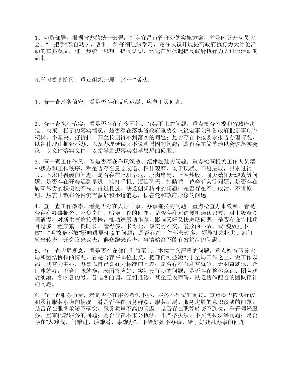 无线电管理处开展提高政府执行力大讨论活动实施方案_第2页