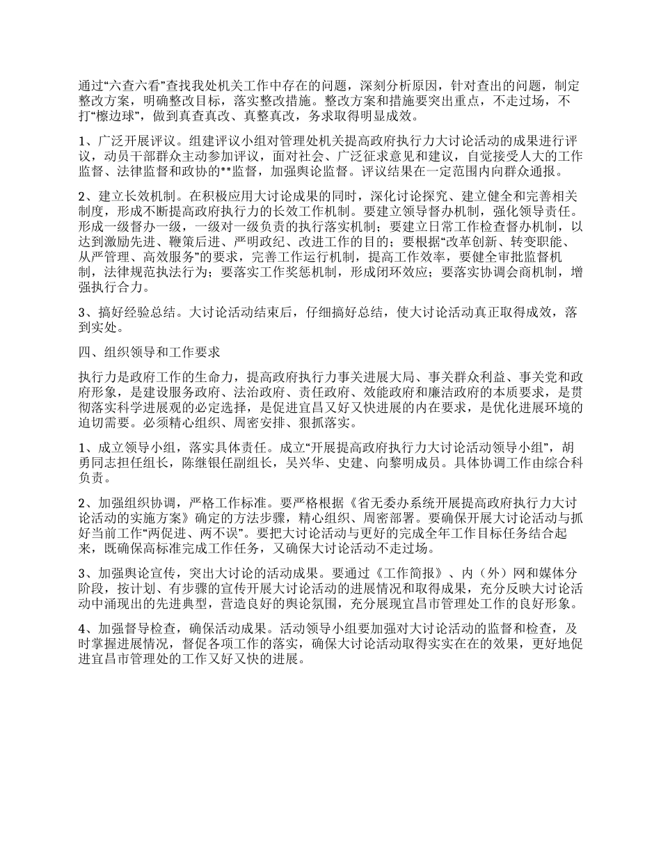 无线电管理处开展提高政府执行力大讨论活动实施方案_第3页