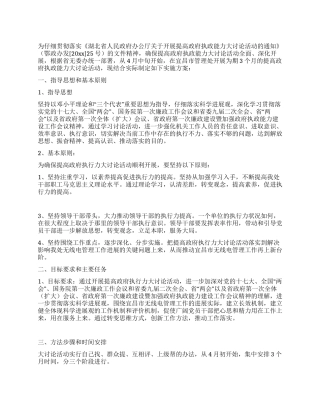 无线电管理处开展提高政府执行力大讨论活动实施方案