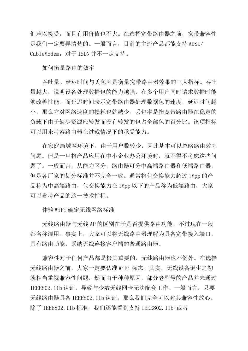 无线宽带路由器知识大全_第2页
