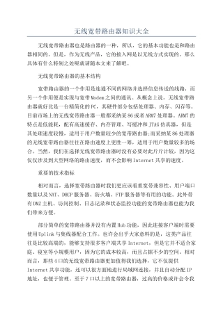 无线宽带路由器知识大全