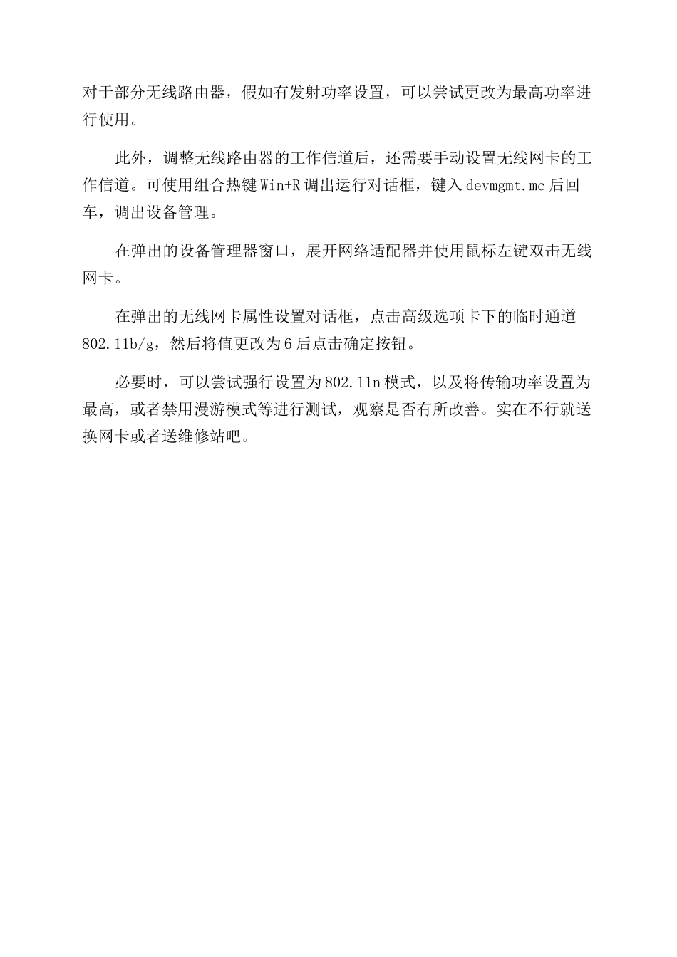 无线网络经常掉线原因分析_第2页