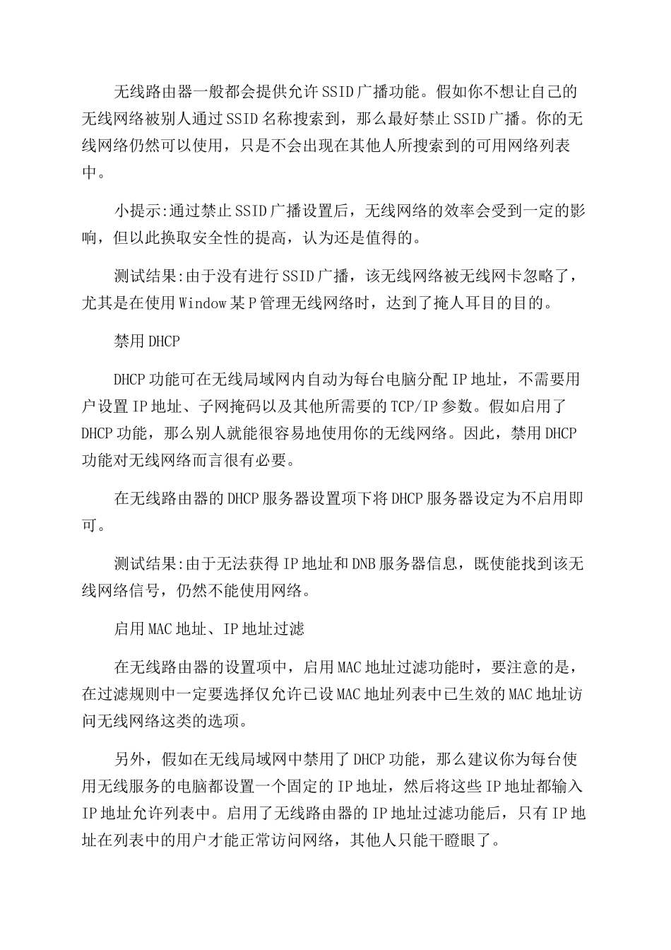 无线路由器安全设置教程_第2页