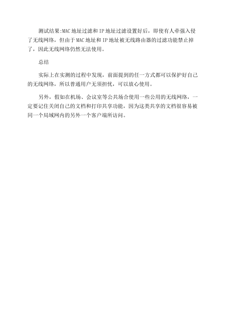 无线路由器安全设置教程_第3页