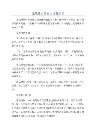 无线路由器安全设置教程