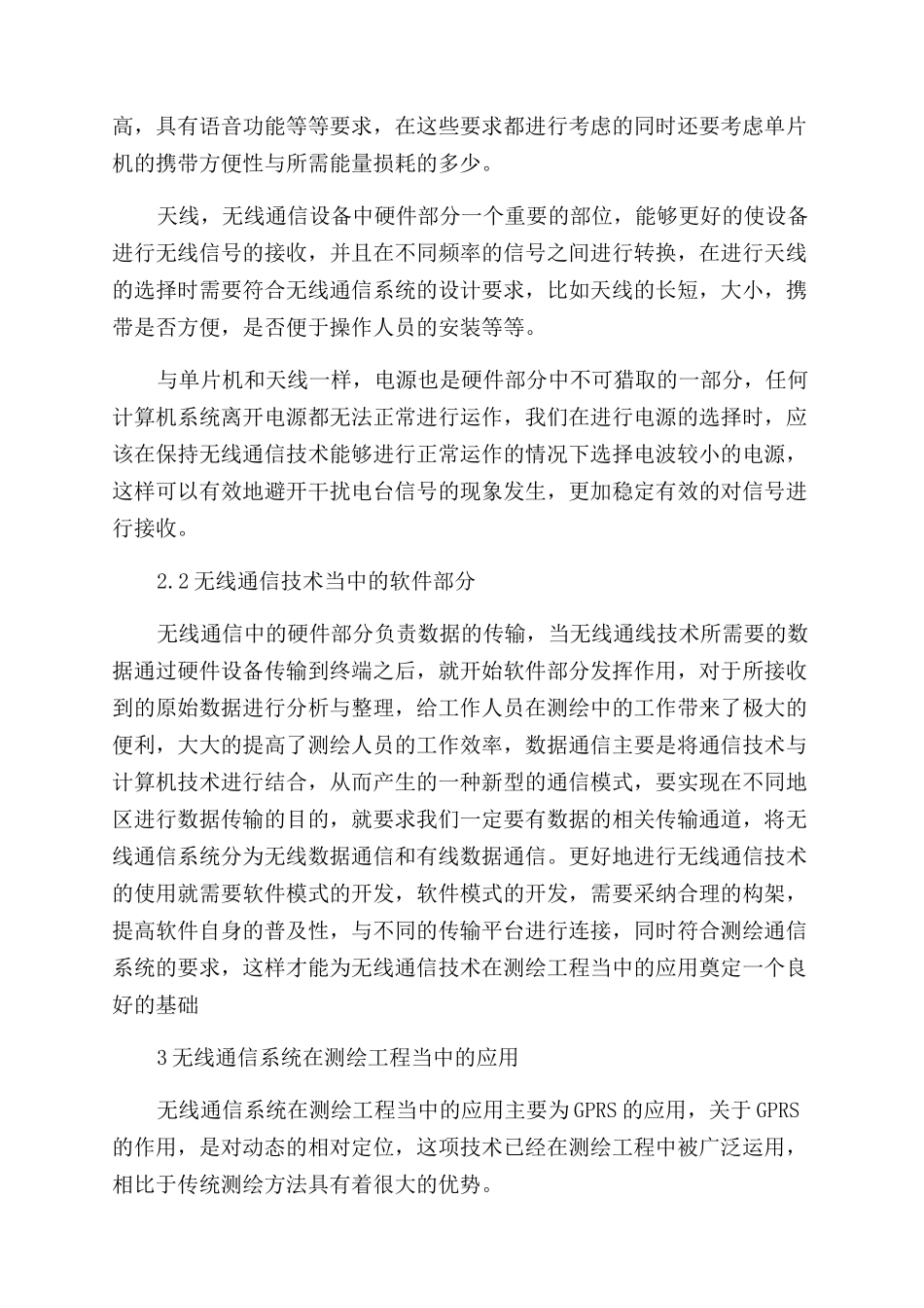 无线通信技术在测绘工程中的应用分析_第2页
