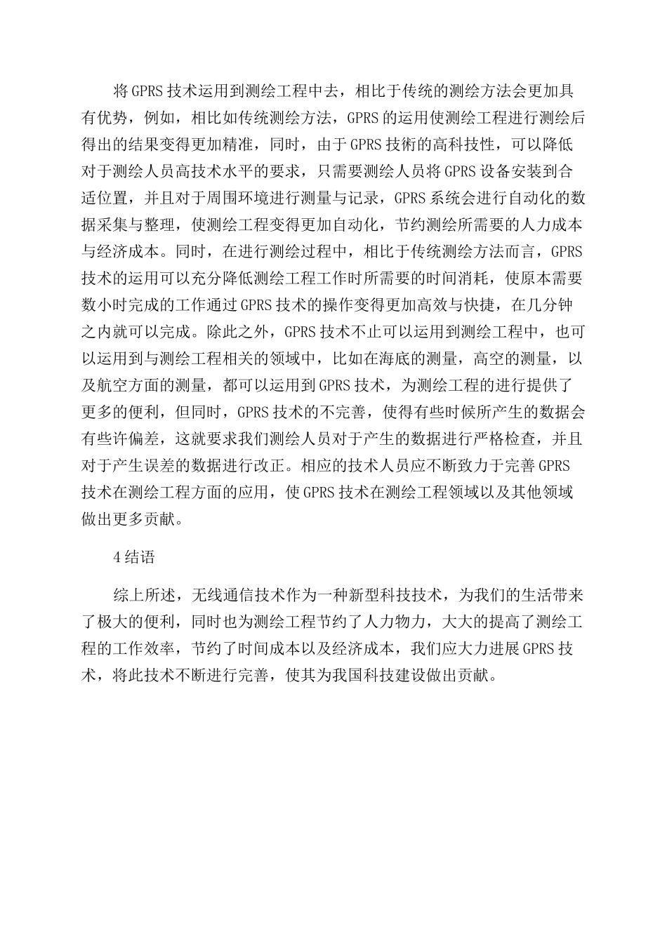 无线通信技术在测绘工程中的应用分析_第3页