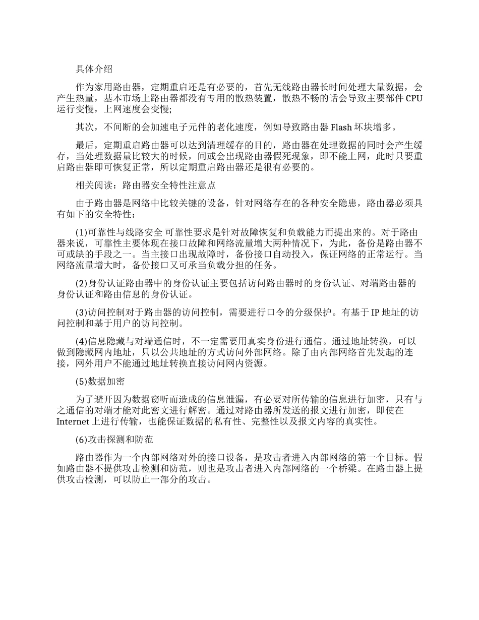 无线路由器或路由器是否需要定期重启吗_第1页