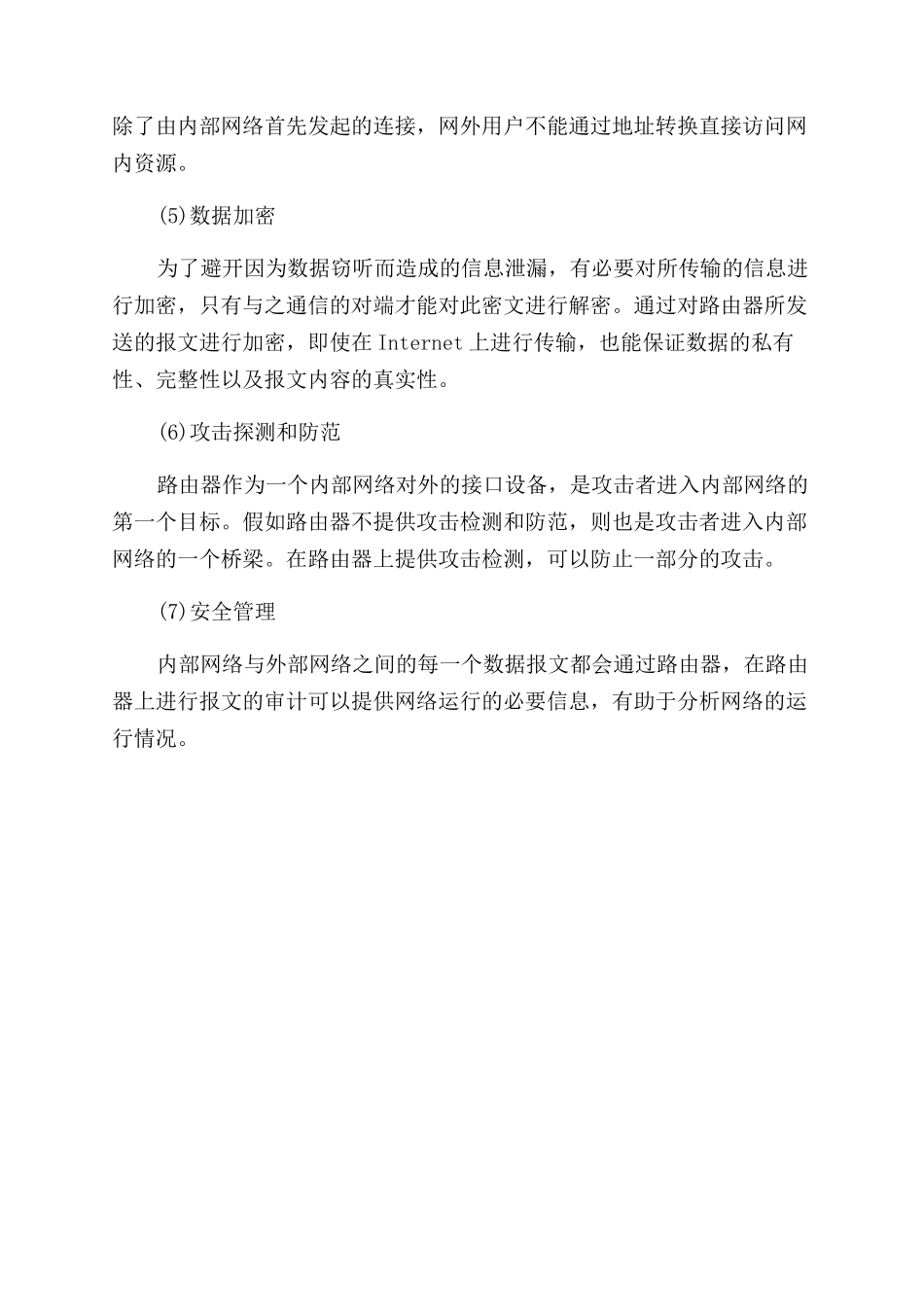 无线路由器信道哪个好提高网速方法_第2页