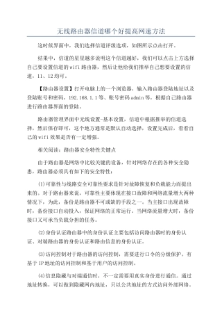 无线路由器信道哪个好提高网速方法