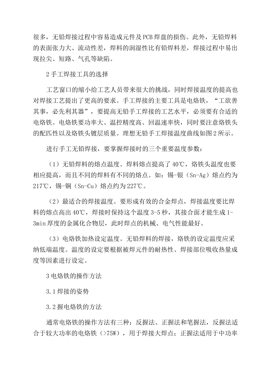 无铅手工焊接工艺分析_第2页