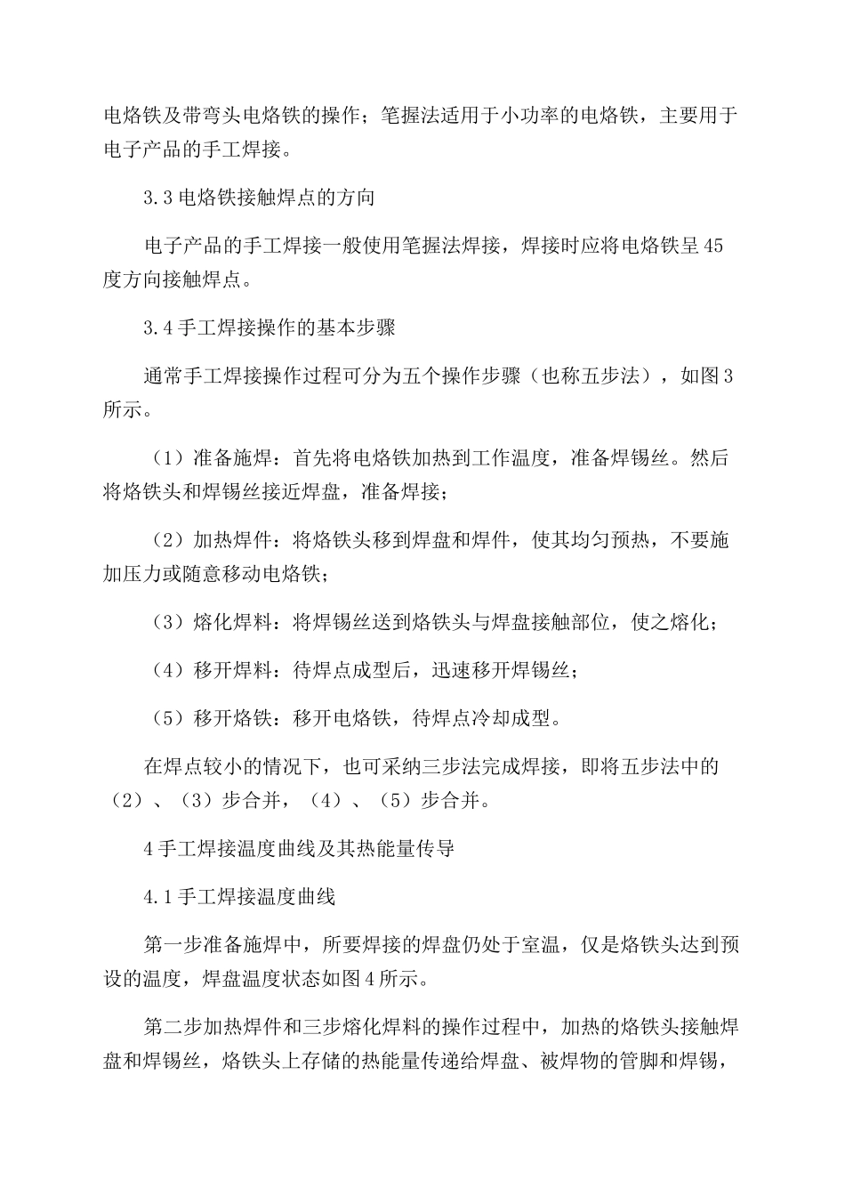 无铅手工焊接工艺分析_第3页