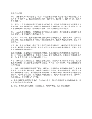 无缘无故旷课检讨书
