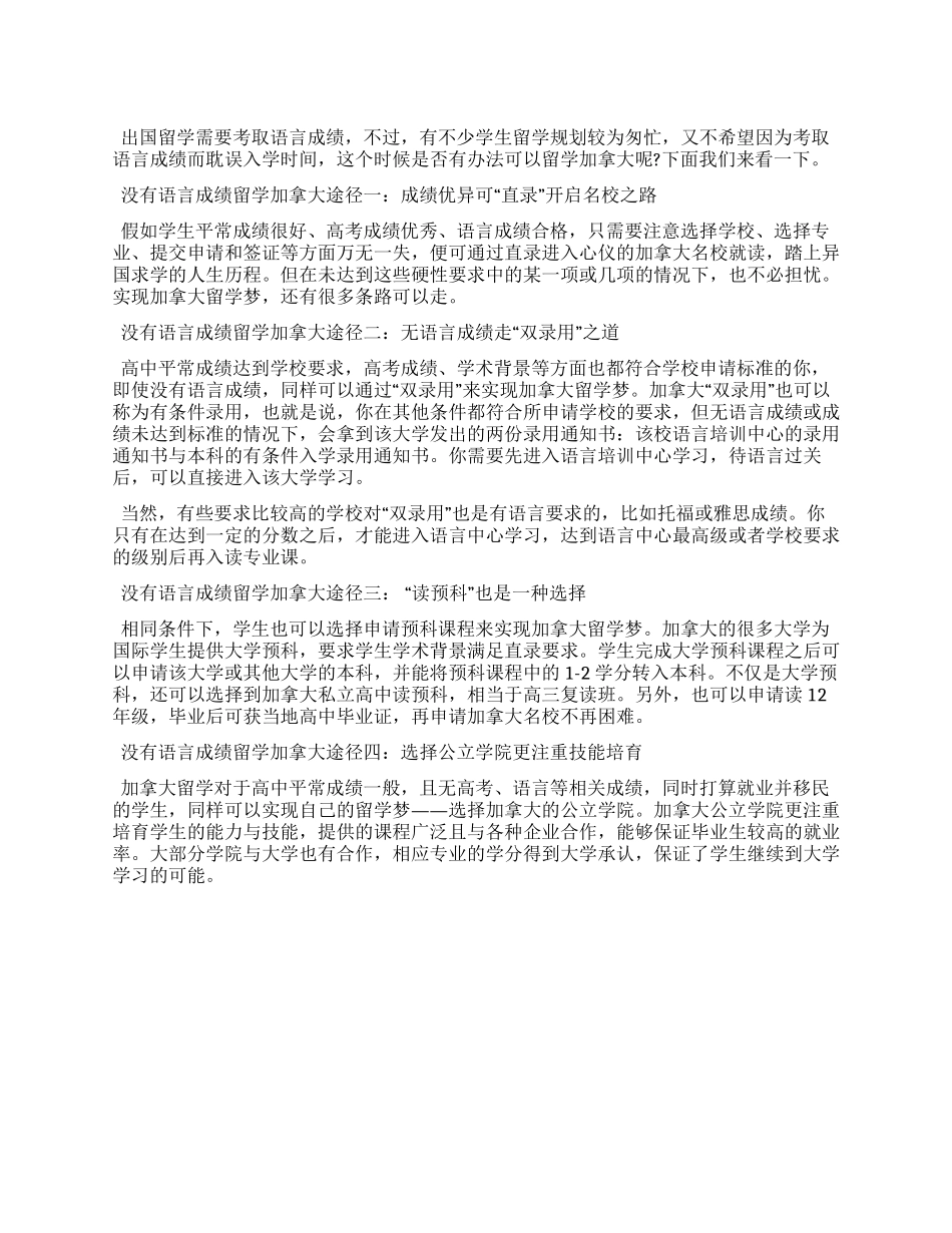 无语言成绩申请加拿大留学方案模板_第1页