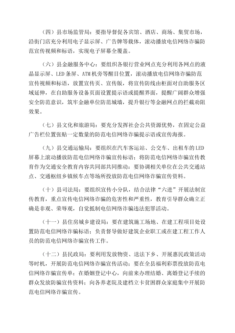 无诈骗社区创建方案_第2页