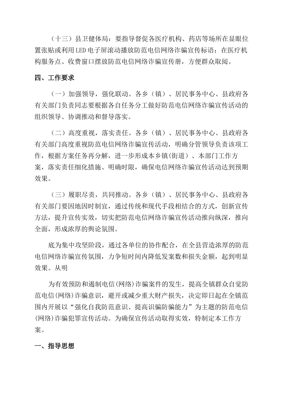 无诈骗社区创建方案_第3页