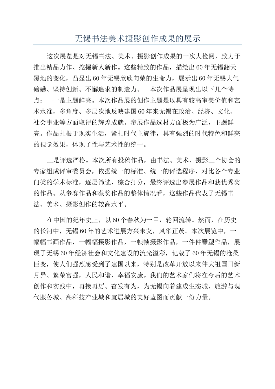 无锡书法美术摄影创作成果的展示_第1页