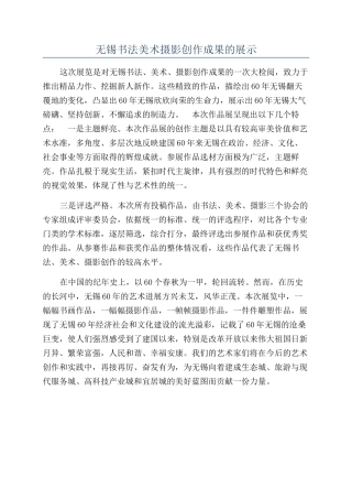 无锡书法美术摄影创作成果的展示