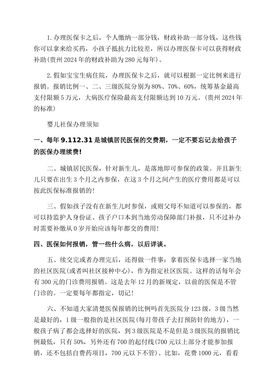 无锡市婴儿在哪里办理社保卡_第2页