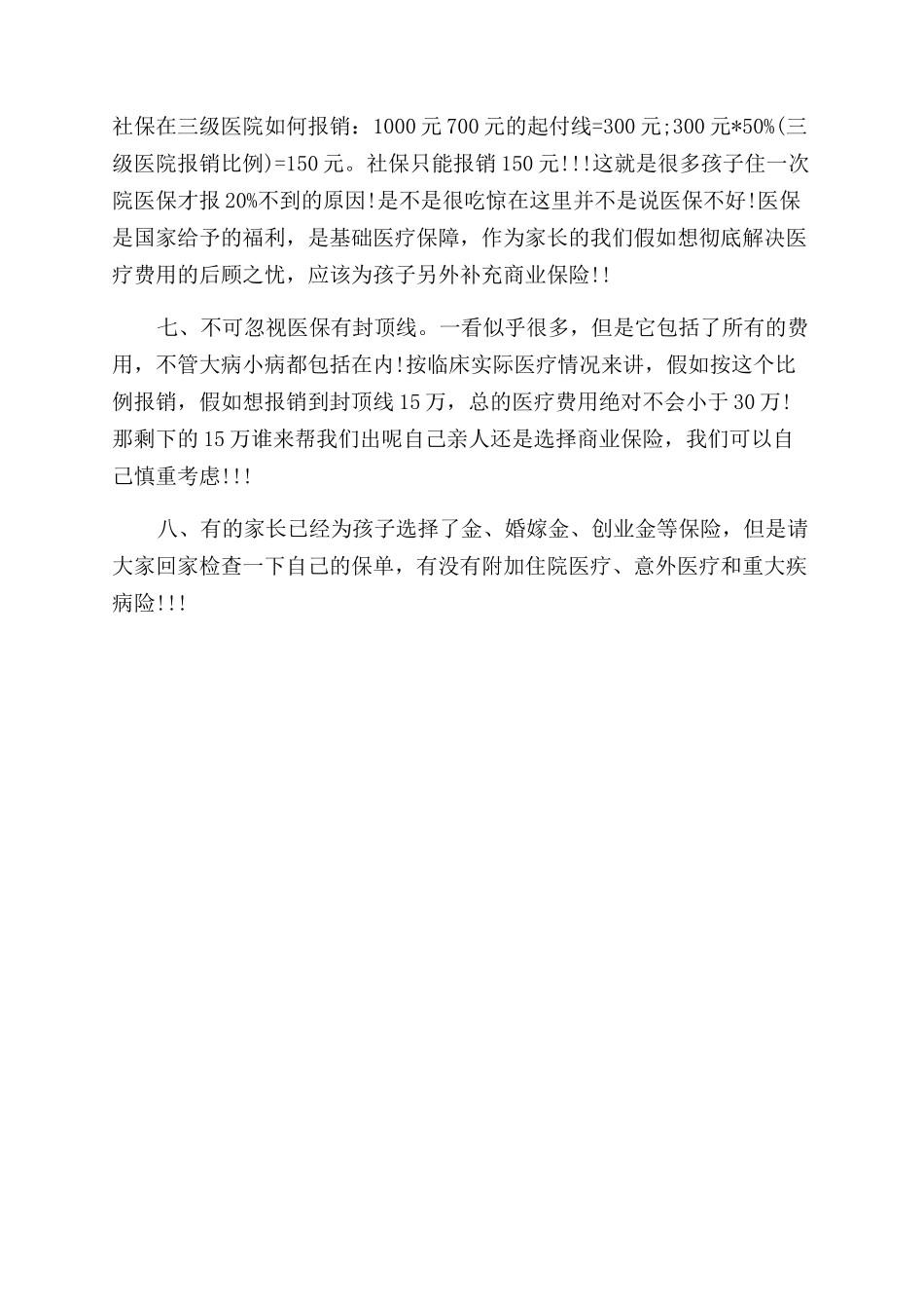 无锡市婴儿在哪里办理社保卡_第3页