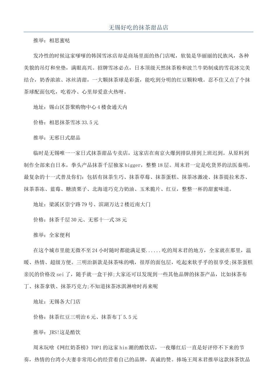 无锡好吃的抹茶甜品店_第1页