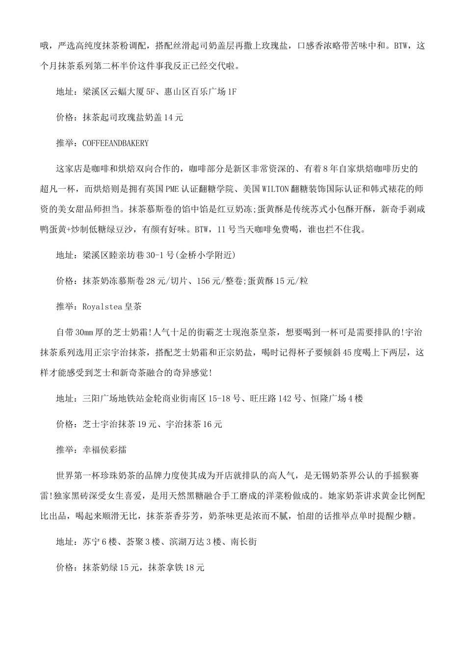 无锡好吃的抹茶甜品店_第2页