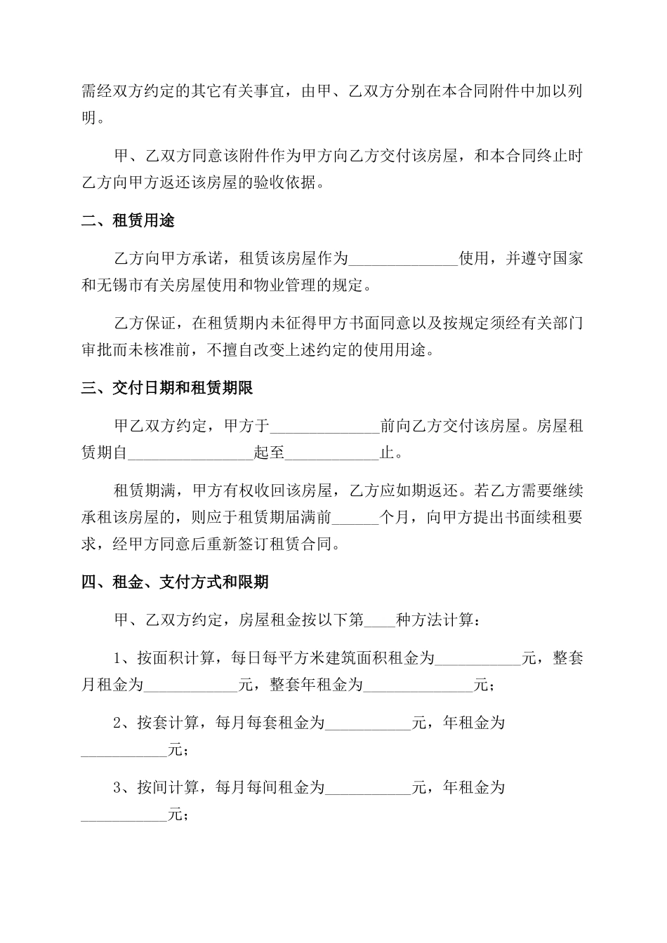 无锡市房屋转租合同范本_第2页