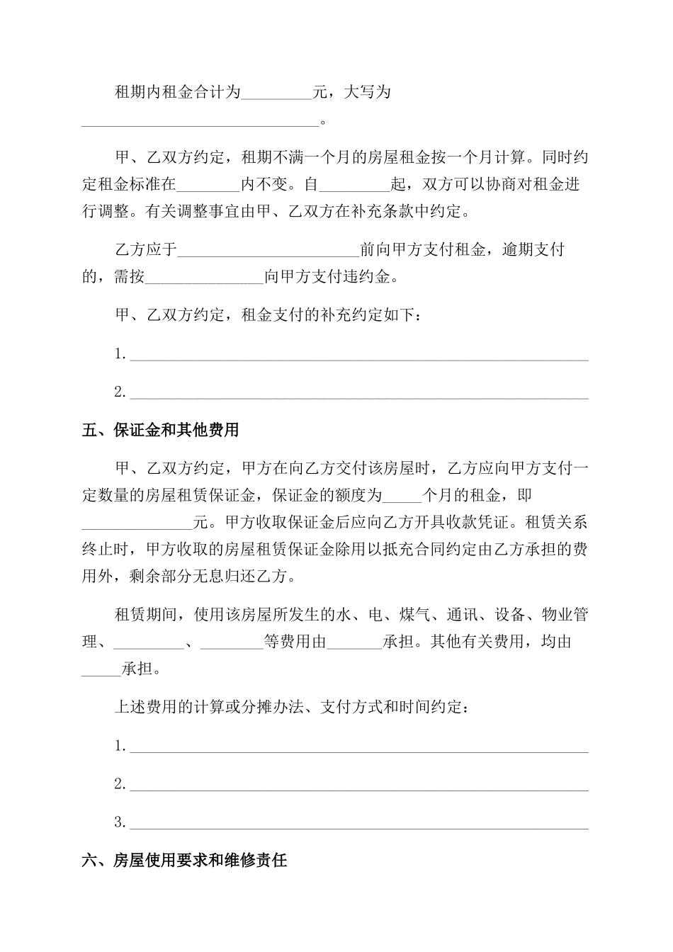 无锡市房屋转租合同范本_第3页