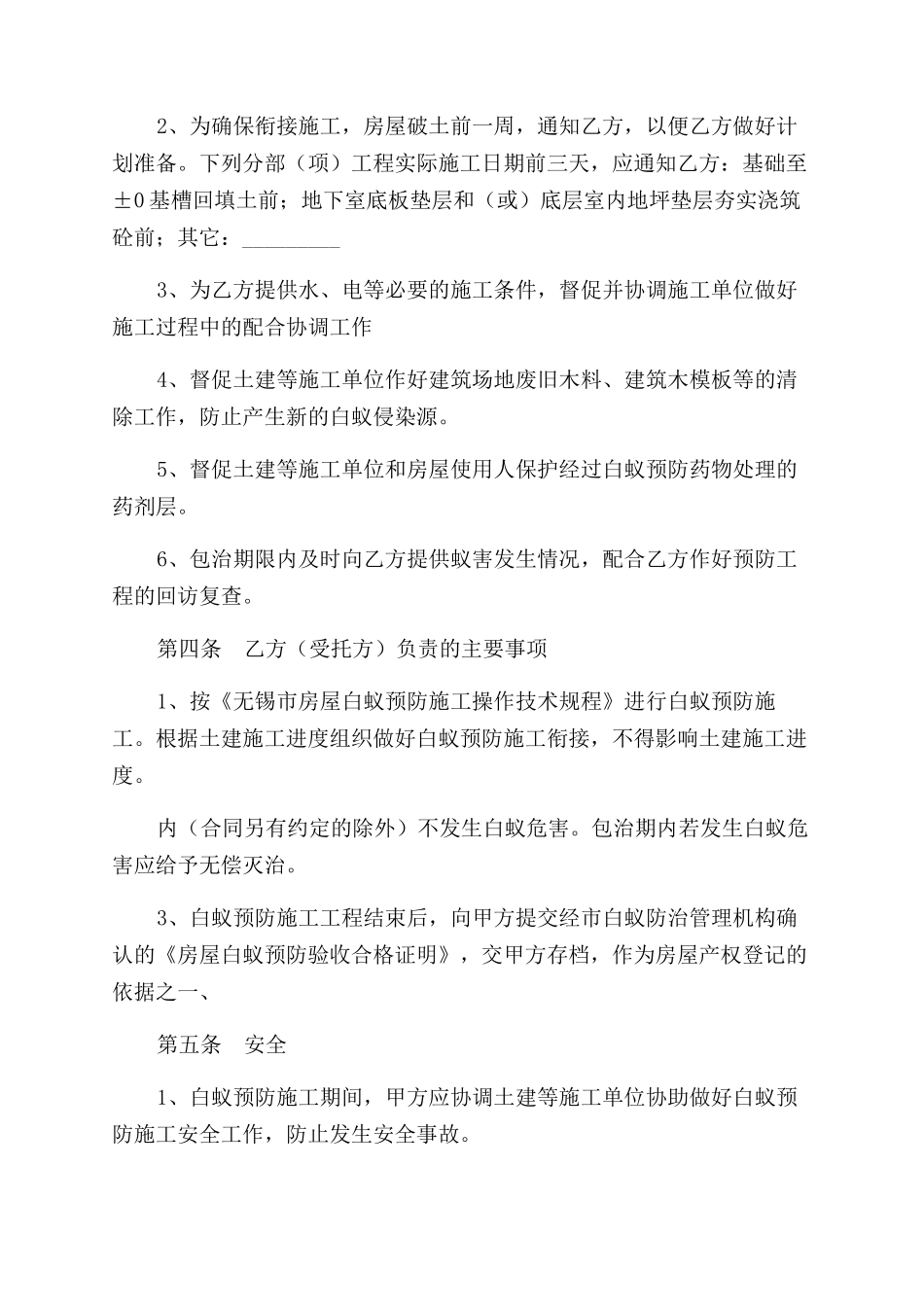 无锡市房屋白蚁预防合同_第2页