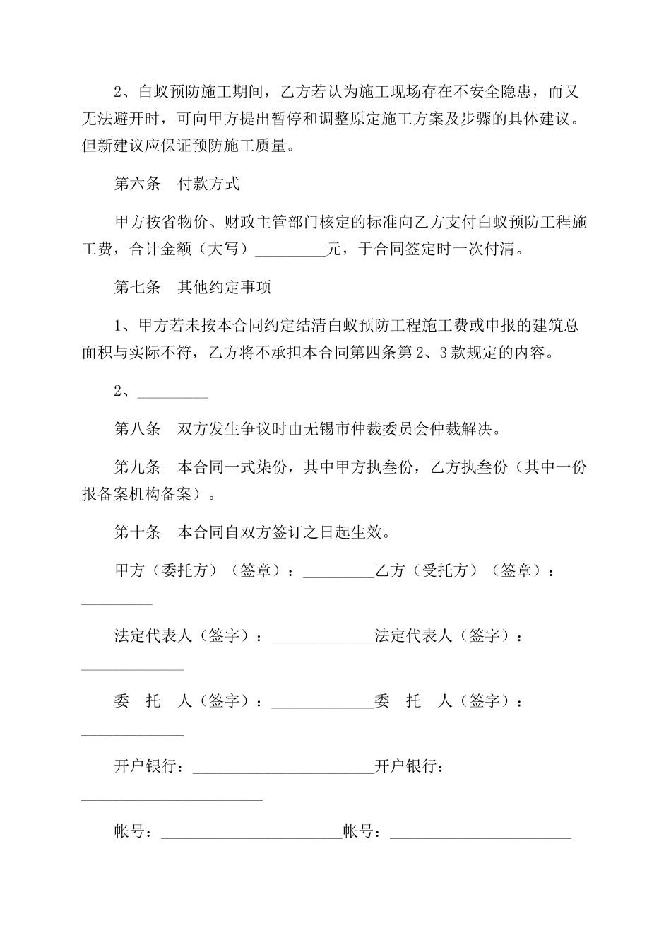 无锡市房屋白蚁预防合同_第3页