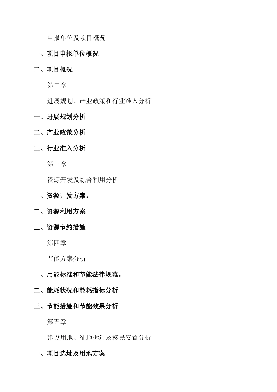 无锡服装项目实施方案范文_第2页