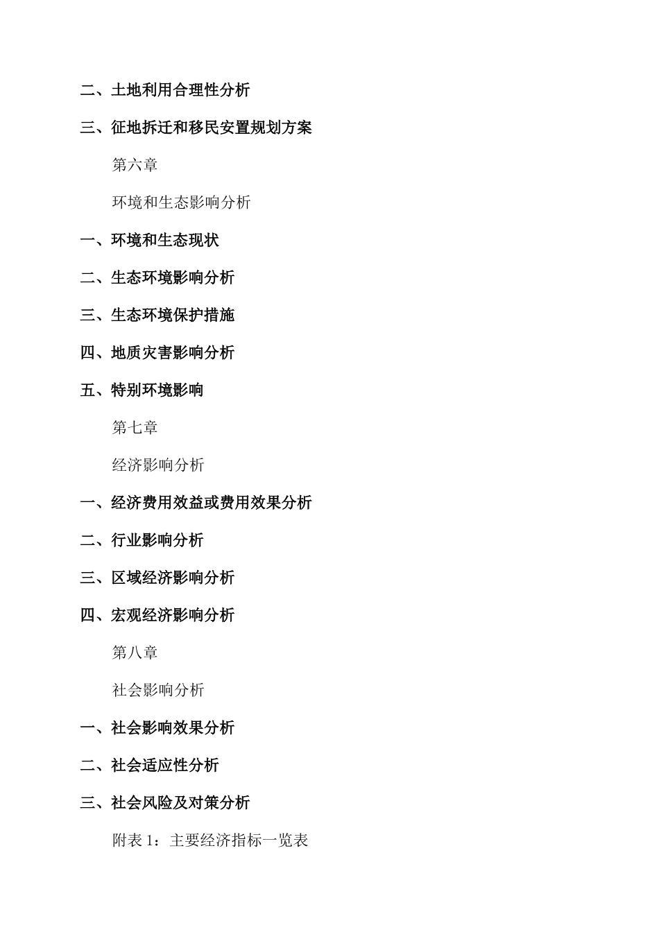 无锡服装项目实施方案范文_第3页