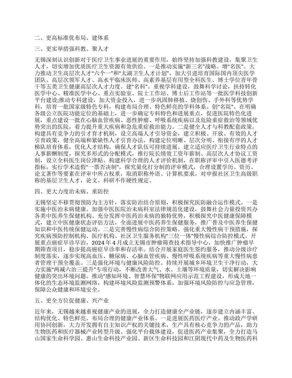 无锡推动医疗卫生事业高质量发展的路径探索_第2页